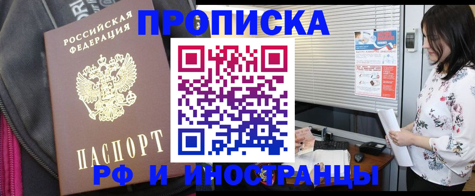 прописка для работы в Льгове