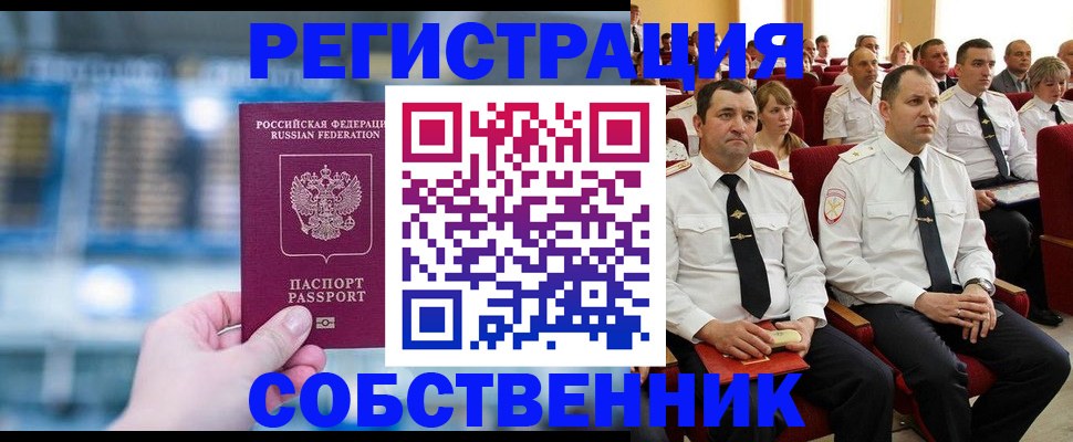 прописка от собственника в Льгове