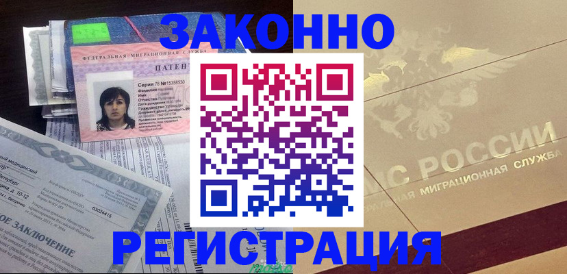временная регистрация 2025 в Льгове