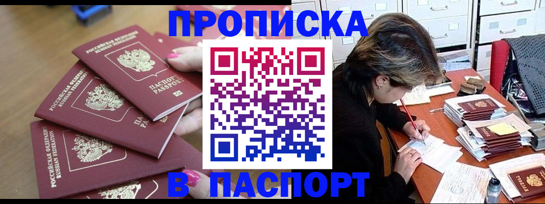 прописка штамп в Льгове